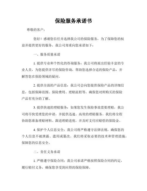 保险服务承诺书