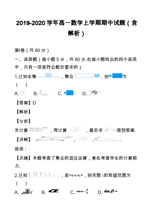 2019-2020学年高一数学上学期期中试题(含解析)_40