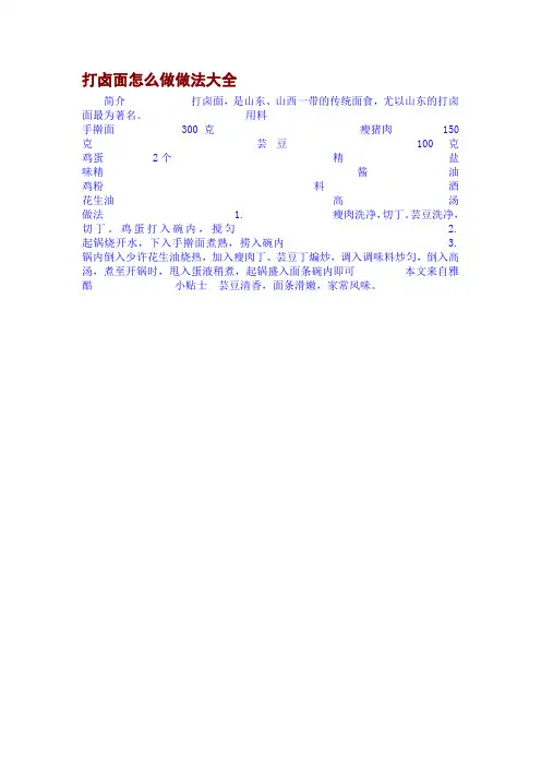 打卤面怎么做做法大全