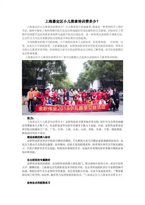 上海嘉定区小儿推拿培训费多少？