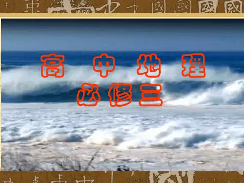 区域的含义上课用