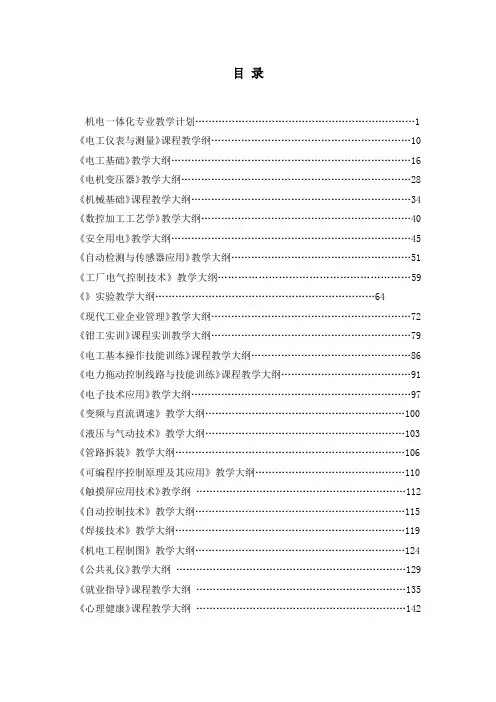 机电一体化专业教学计划