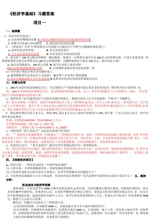 经济学基础习题答案第四版