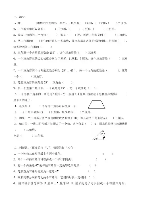 (完整版)四年级三角形练习题
