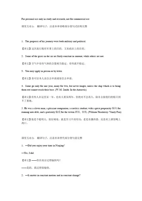 新英汉翻译教程第七章课堂互动的答案