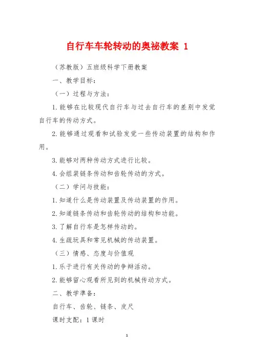 自行车车轮转动的奥秘教案 1