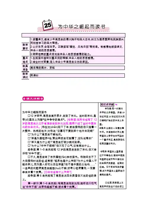 最新人教版四年级上册语文 25为中华之崛起而读书 精品教案