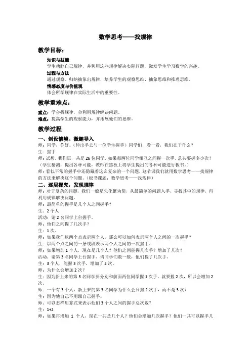 数学人教版六年级下册数学思考——找规律