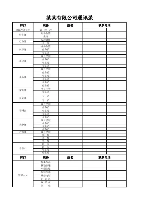 公司人员通讯录