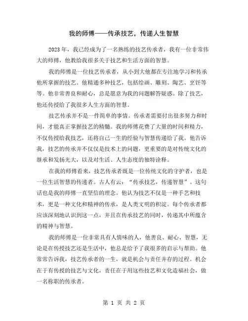 我的师傅——传承技艺,传递人生智慧