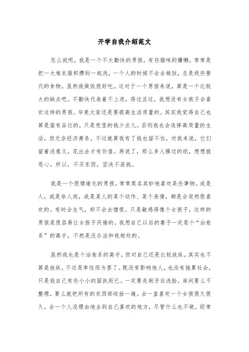 开学自我介绍范文（五篇）