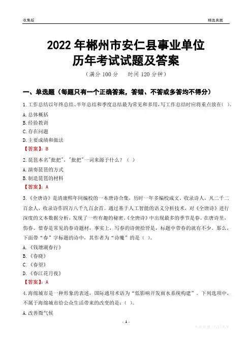 2022年郴州市安仁县事业单位考试历年真题及答案