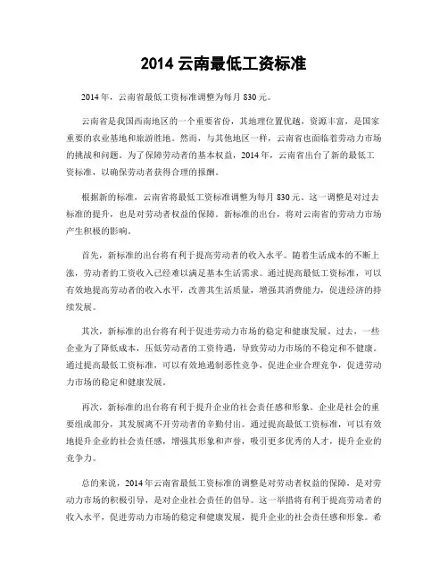 2014云南最低工资标准