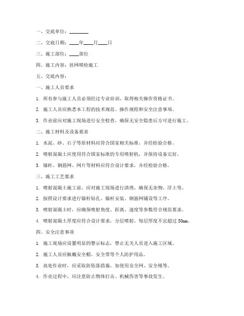 挂网喷砼安全技术交底模板