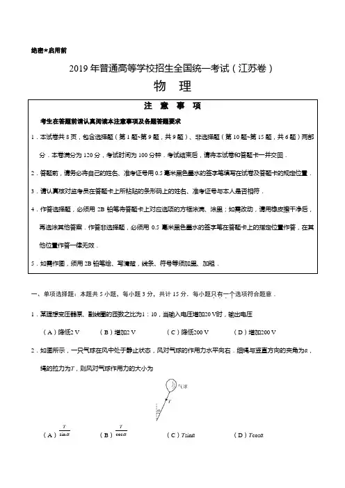 2019年江苏物理高考试题(含答案)