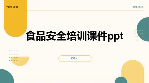 食品安全培训课件ppt精品模板分享(带动画)