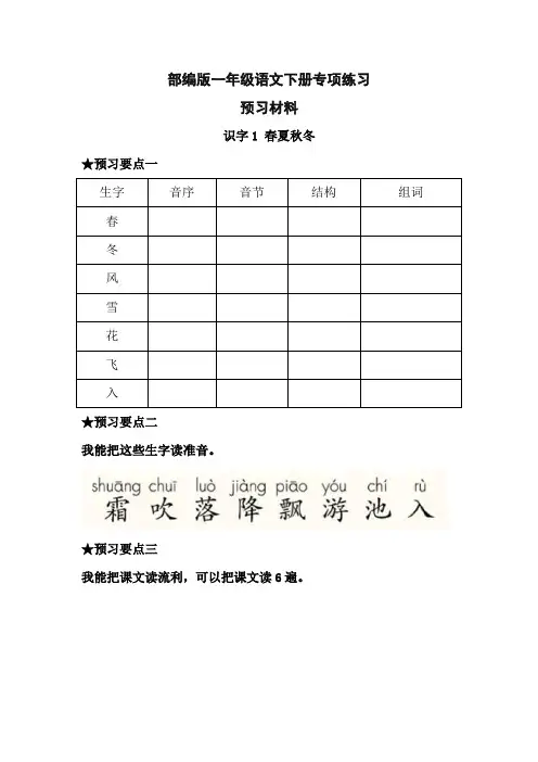 最新部编版一年级语文下册全册每课预习单