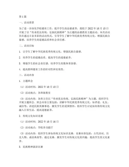 教研活动记录品德(3篇)