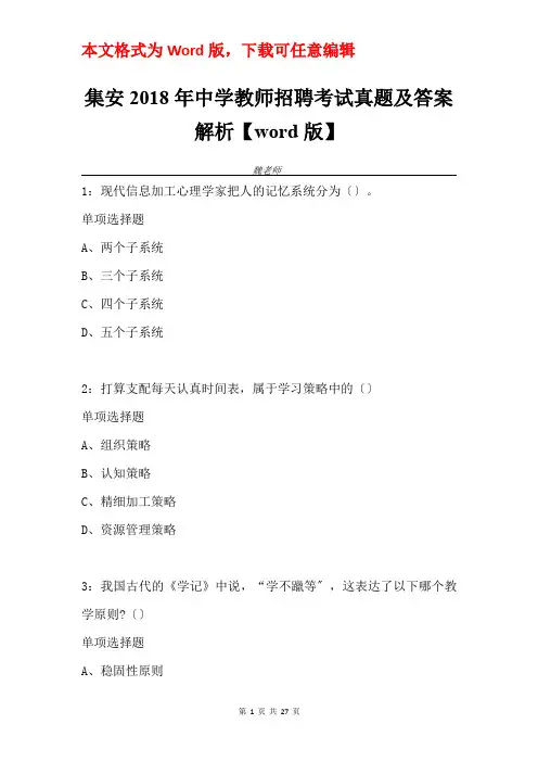 集安2018年中学教师招聘考试真题及答案解析【word版】