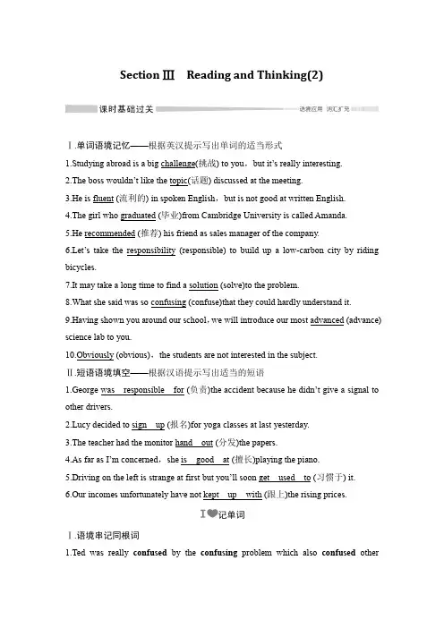 人教版新教材高中英语必修一导学 Unit 1 TEENAGE LIFE Section Ⅲ Reading and Thinking(2)