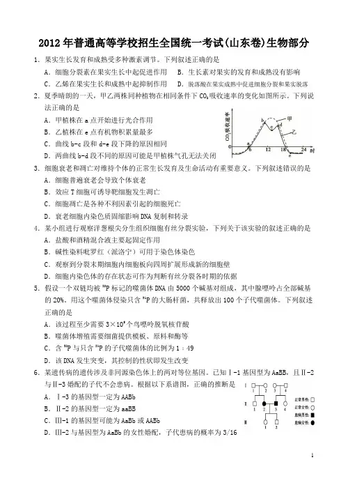 2012年高考理综生物试卷及答案(山东卷)
