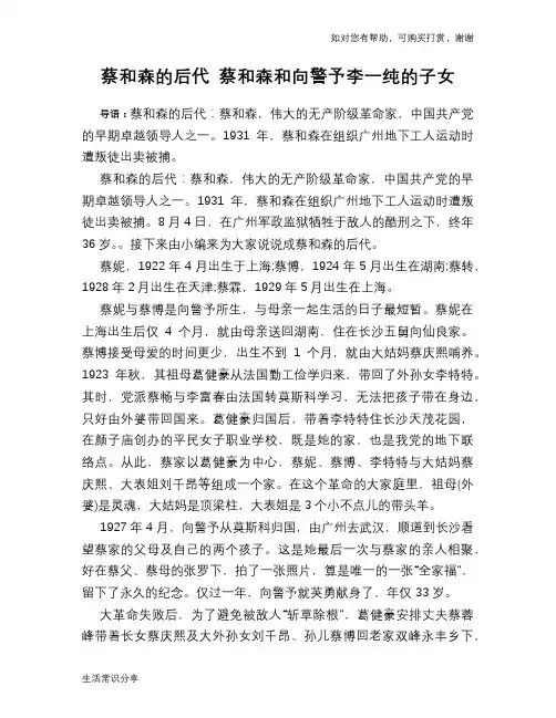 历史趣谈：蔡和森的后代 蔡和森和向警予李一纯的子女