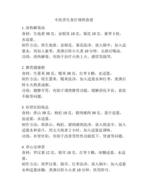 中医养生食疗调理食谱
