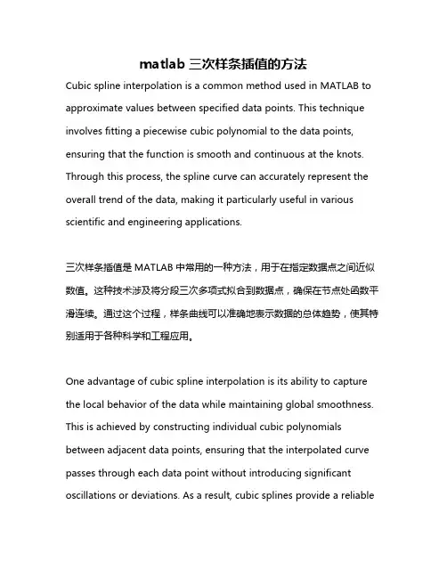 matlab三次样条插值的方法