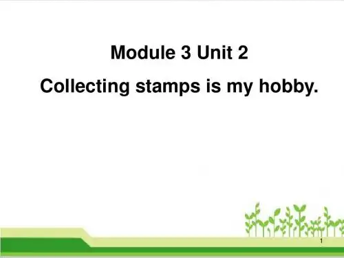 【精编】外研版(一起)六年级上册Module 3《Unit 2 Collecting stamps is my hobby》ppt课件1