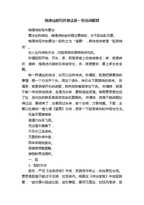 格律诗的写作章法及一些名词解释