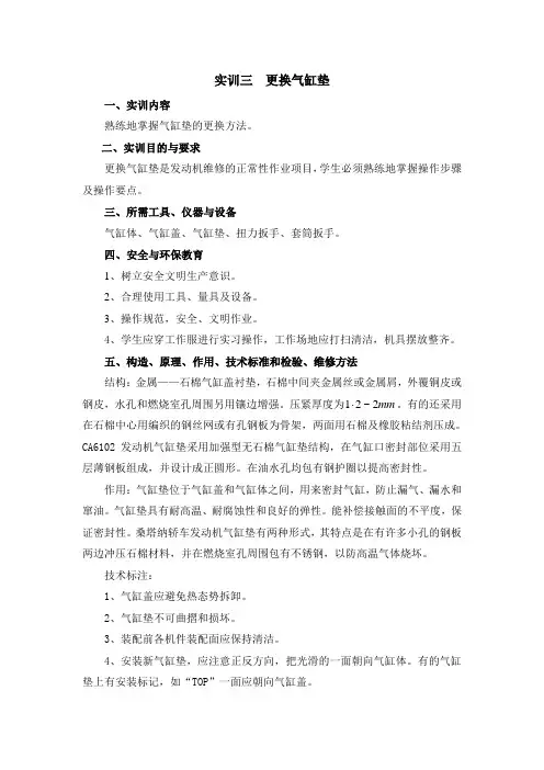 3.更换气缸垫
