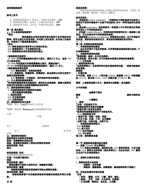 病理学重点总结