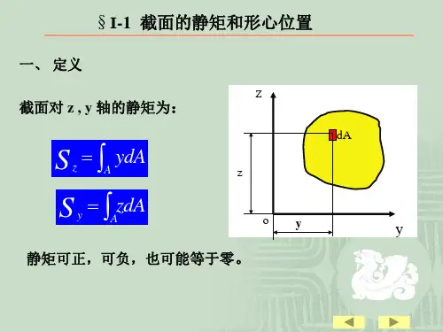 材料力学___形心位置确定