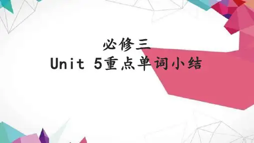 Unit 5 The Value of Money重点词汇小结课件-高中英语人教版必修第三册