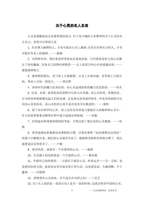 关于心灵的名人名言