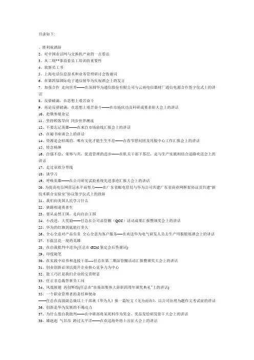 华为任正非41篇内部文章(1-25)