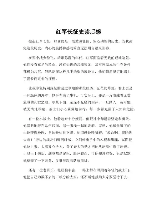 红军长征史读后感