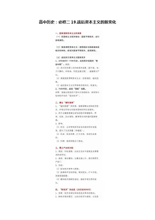 高中历史：必修二19.战后资本主义的新变化