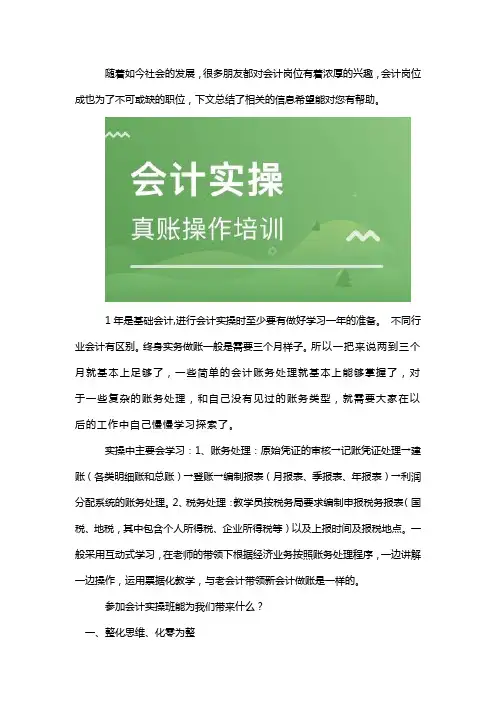 会计实操大概要学多久