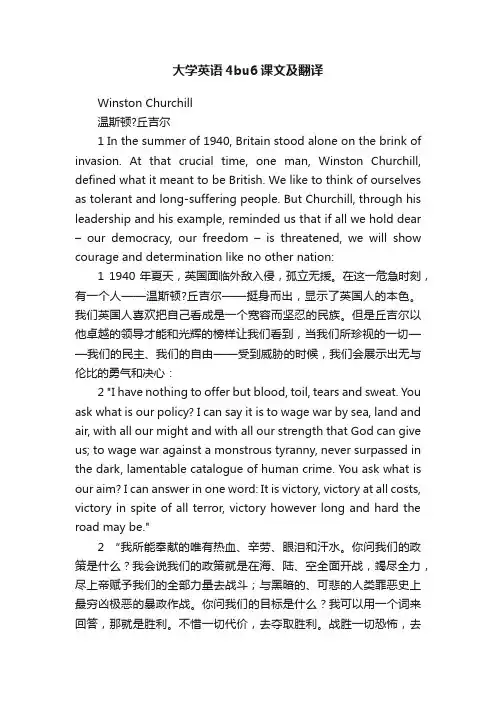 大学英语4bu6课文及翻译