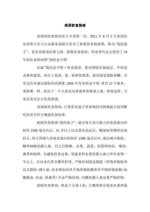 美国饮食指南