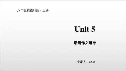 人教版八年级上册英语课件-Unit 5 话题作文指导PPT优秀课件