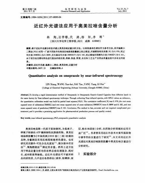 近红外光谱法应用于奥美拉唑含量分析
