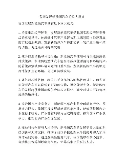 我国发展新能源汽车的重大意义
