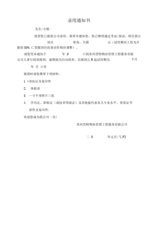 (完整word版)录用通知书
