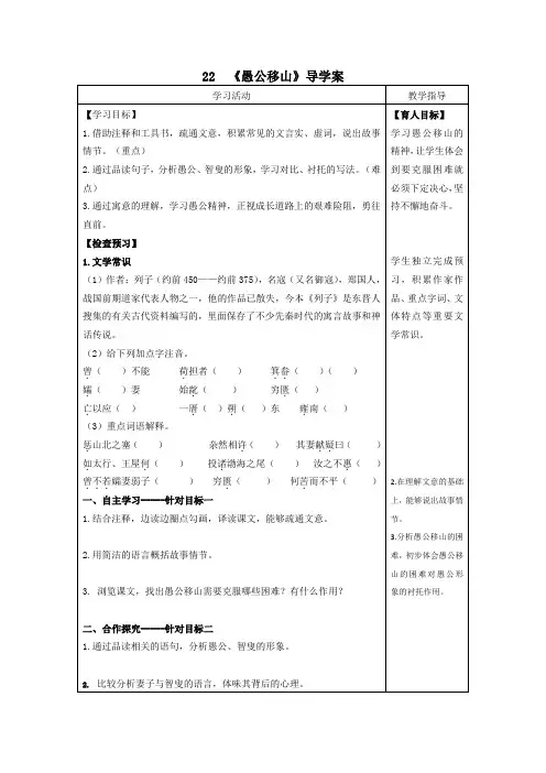《愚公移山》导学案