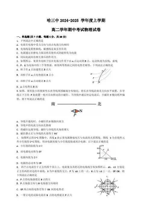 黑龙江省哈尔滨市第三中学校2024-2025学年高二上学期期中物理试卷(缺答案)