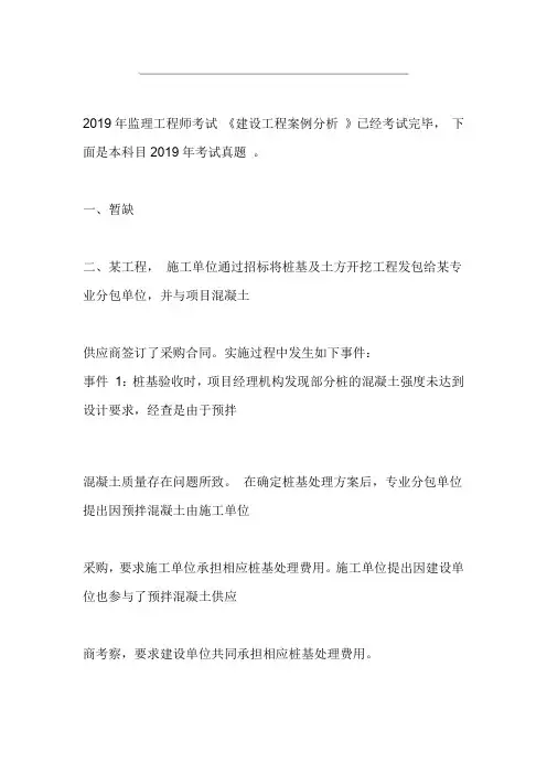 2019年监理工程师考试《案例分析》真题与答案