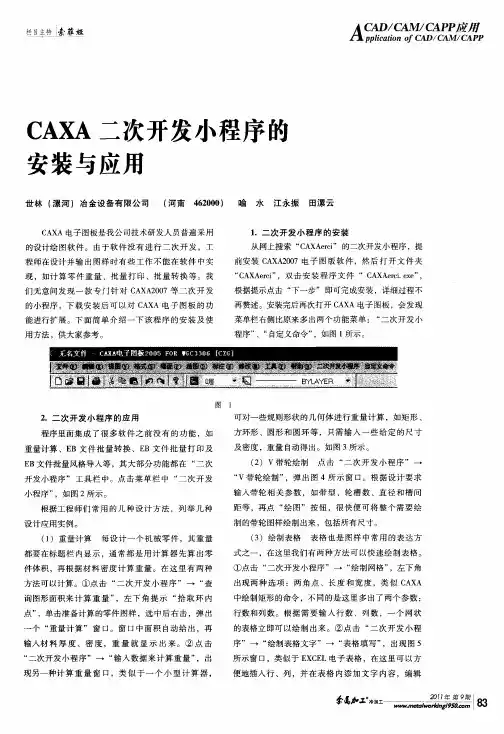 CAXA二次开发小程序的安装与应用