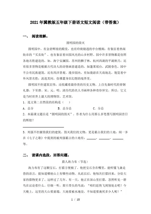 2021年冀教版五年级下册语文短文阅读(带答案)